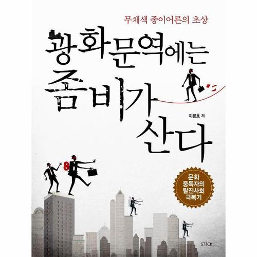 보리보리 [이노플리아]광화문역에는 좀비가 산다
