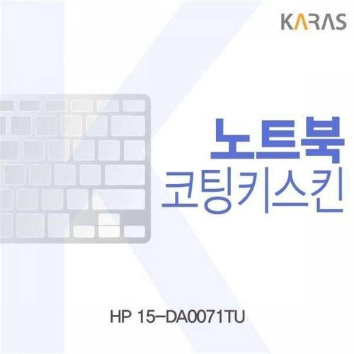 BS HP 15-DA0071TU용 코팅키스킨 WFMGIEE