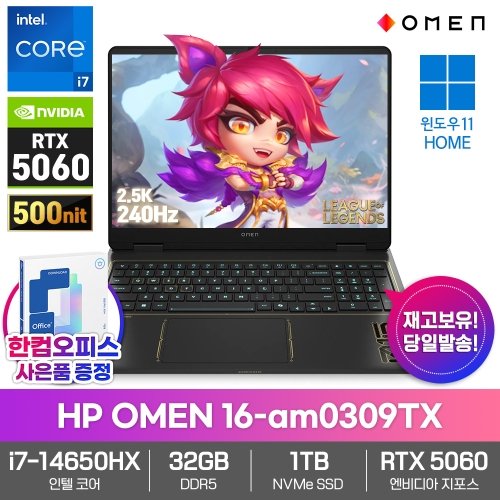 HP HP OMEN 16-am0309TX 노트북 RTX5060 인텔 i7 14650HX 32GB 1TB 240Hz 게이밍 영상편집 포토샵 CAD 디자인