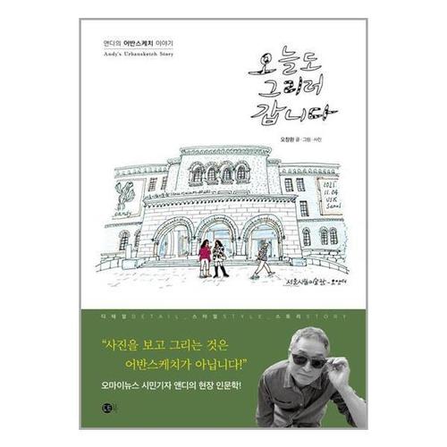 [유니오니아시아]오늘도 그리러 갑니다 / 도트북