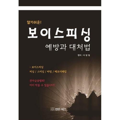 보리보리 [이노플리아]알기 쉬운 보이스피싱 예방과 대처법