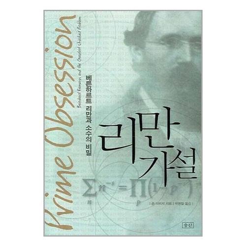 보리보리 [유니오니아시아]리만 가설 / 승산