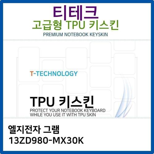 LG 그램 13ZD980-MX30K TPU키스킨(고급형) W26BB3B