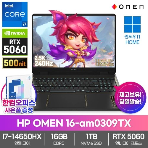 HP HP OMEN 16-am0309TX 노트북 RTX5060 인텔 i7 14650HX 16GB 1TB 윈도우11 240Hz 게이밍 배그 로아 발로란트