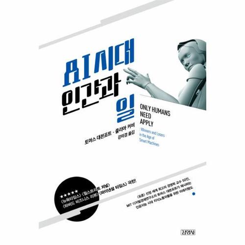 보리보리 [웅진북센]AI 시대, 인간과 일