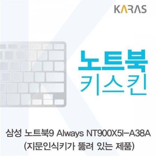 주식회사 금수저몰 BS 삼성 NT900X5I-A38A_A용 노트북키스킨 키커버 WFMGIQ6