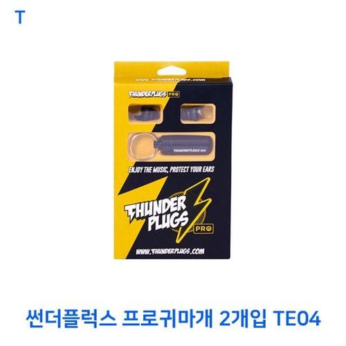 썬더플럭스 프로귀마개 2개입 TE04 (WFHVOMK)
