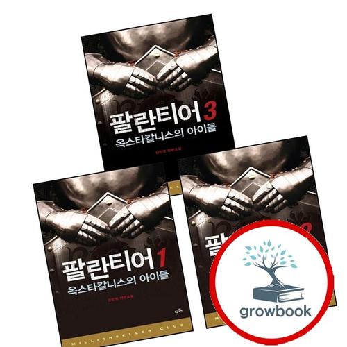 팔란티어 1 + 2 + 3 (전3권) 세트