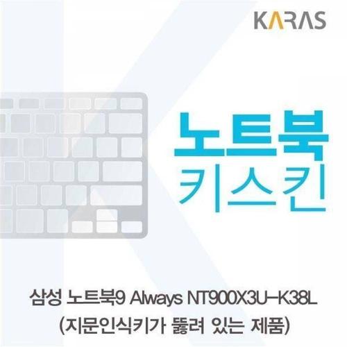 오너클랜 BS 삼성 노트북9 Always NT900X3U-K38L(A타입)용 노트북키스킨 키커버 WFMGICY