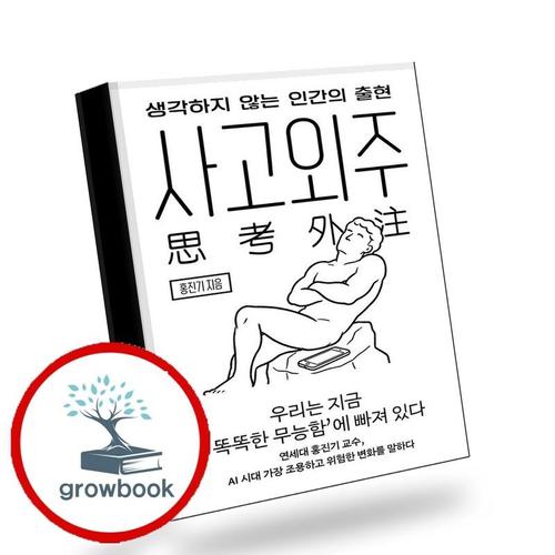 사고외주 책