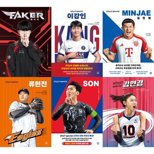 보리보리 [아이베이비북]후시리즈： Who Special 국내스포츠선수편 6권 세트 (페이커+이강인+김민재+류현진+손흥민..