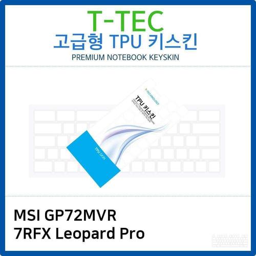 MSI GP72MVR 7RFX Leopard Pro TPU키스킨(고급형) W26B95D