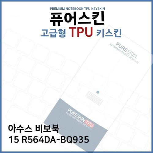 에이치플러스몰 E.ASUS 비보북 15 R564DA-BQ935 TPU키스킨(고급형) (W6E1291)