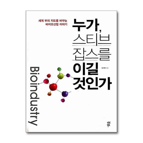 [제이북스]누가 스티브 잡스를 이길 것인가