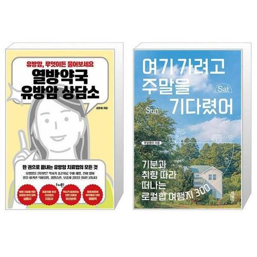 [유니오니아시아]열방약국 유방암 상담소 + 여기 가려고 주말을 기다렸어
