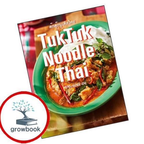 TukTuk Noodle Thai Cookbook 툭툭누들타이 쿡북 책
