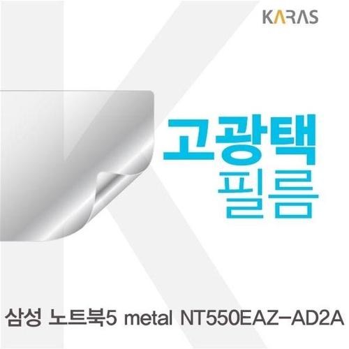 에이치플러스몰 삼성 노트북5 metal NT550EAZ-AD2A용 고광택필름 (W16F3F5)