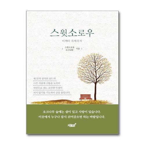 [제이북스]스윗소로우 - 어쩌다 옥바라지