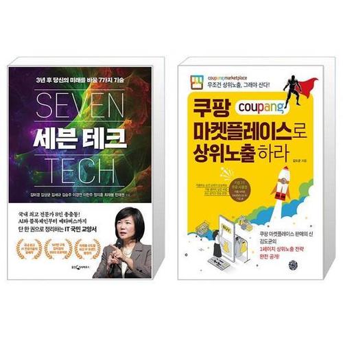[유니오니아시아]세븐 테크 + 쿠팡 마켓플레이스로 상위노출 하라