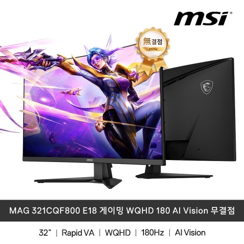 MSI 모니터 MAG 321CQF800 E18 게이밍 WQHD Rapid VA 180Hz 0.5ms 시력보호 무결점