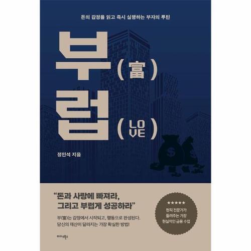 보리보리 [이노플리아]부럽 - 돈의 감정을 읽고 즉시 실행하는 부자의 루틴