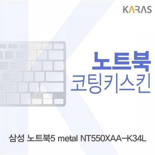 오너클랜 BS 삼성 노트북5 metal NT550XAA-K34L용 코팅키스킨 WFMGIEG