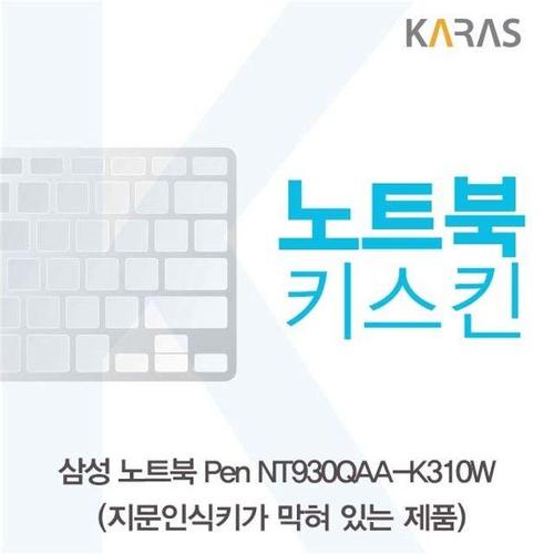 삼성 NT930QAA-K310W(B타입)용 노트북키스킨 키커버 (W220EEA)