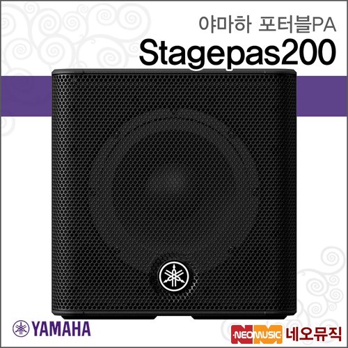 야마하 Stagepas200 포터블PA /YAMAHA Portable PA System/스테이지파스200/스피커
