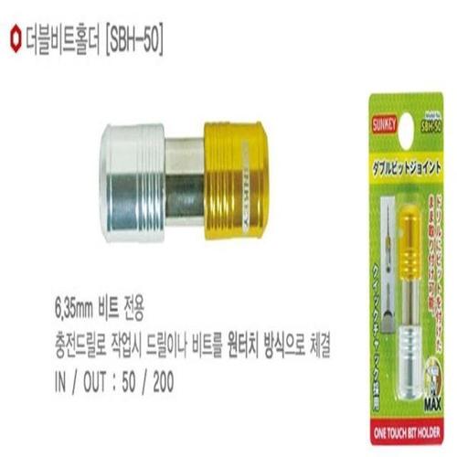 94883 더블 비트홀더 SBH-50