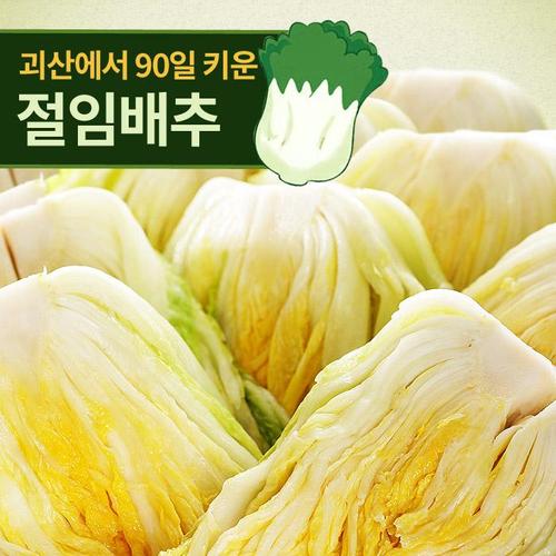 주식회사 명가일품 [지정일 출고] 90일자란 괴산 절임배추 20kg
