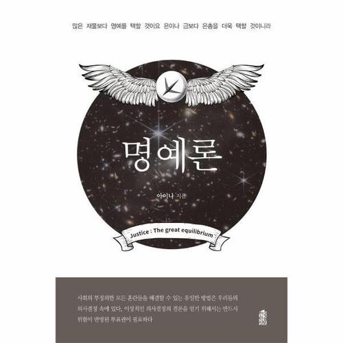 [웅진북센]명예론