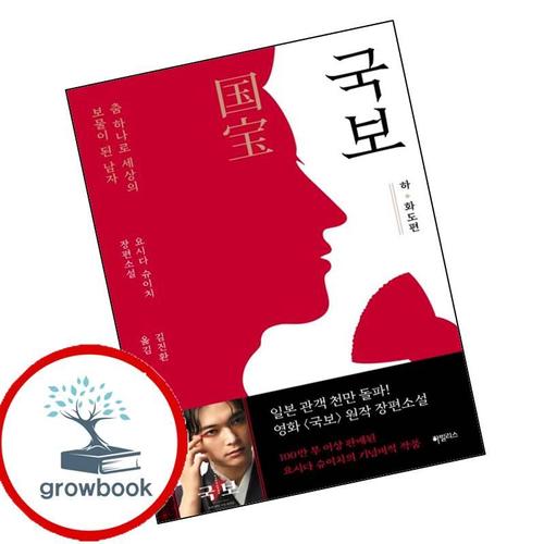 국보 하 화도 편 국보하화도편 책