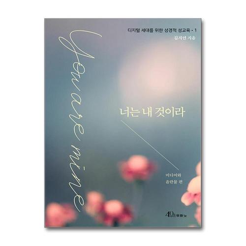 [제이북스]너는 내 것이라  미디어와 음란물 편