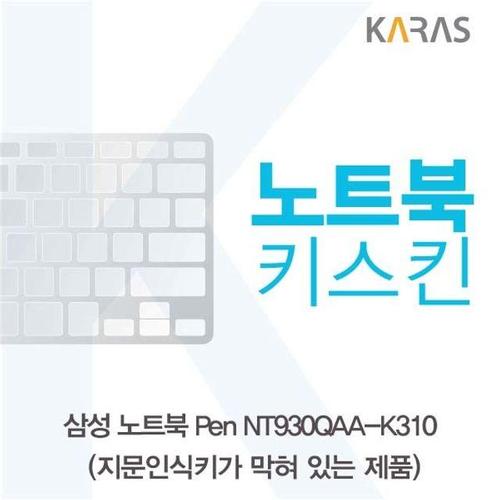 삼성 NT930QAA-K310(B타입)용 노트북키스킨 키커버 (W220EED)