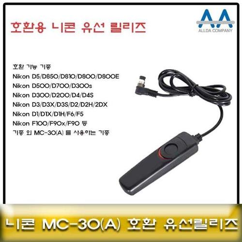 까만콩 니콘 MC-30 호환 유선릴리즈/D5D850D500 호환가능