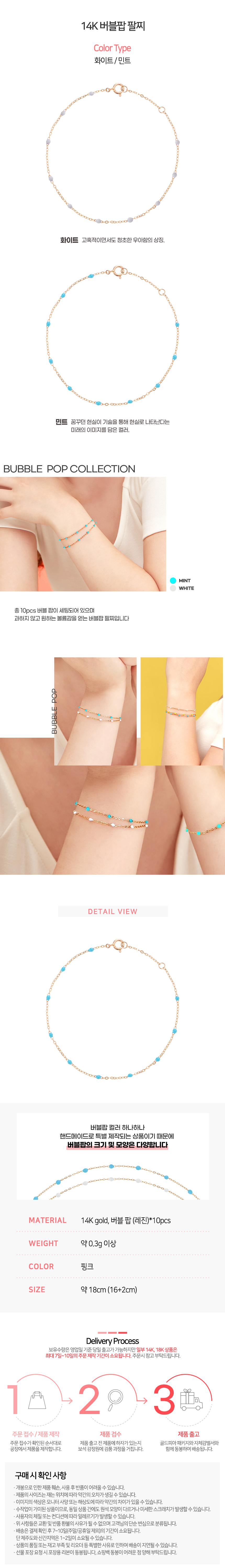 골드피아] 14K 버블팝 팔찌