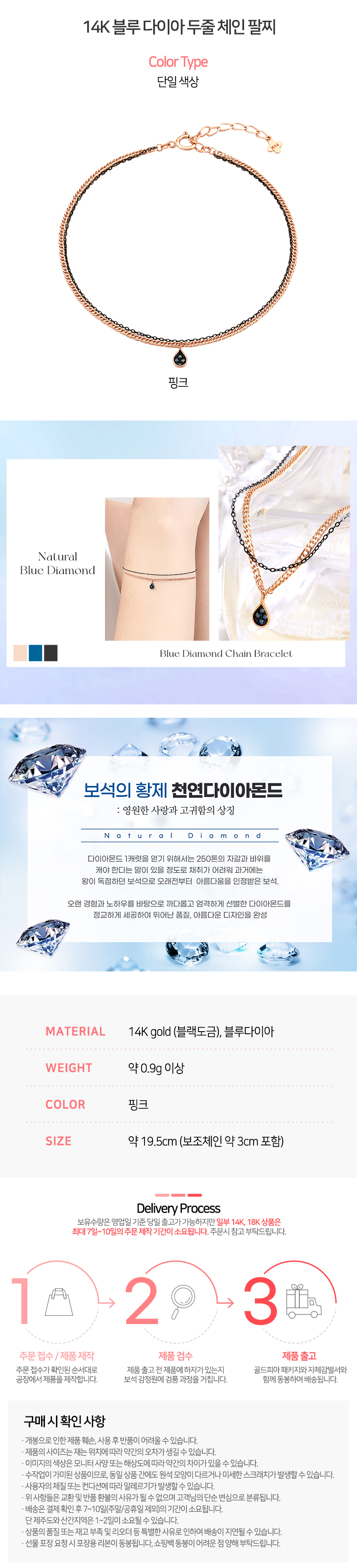 골드피아] 14K 블루다이아 두줄 체인 팔찌