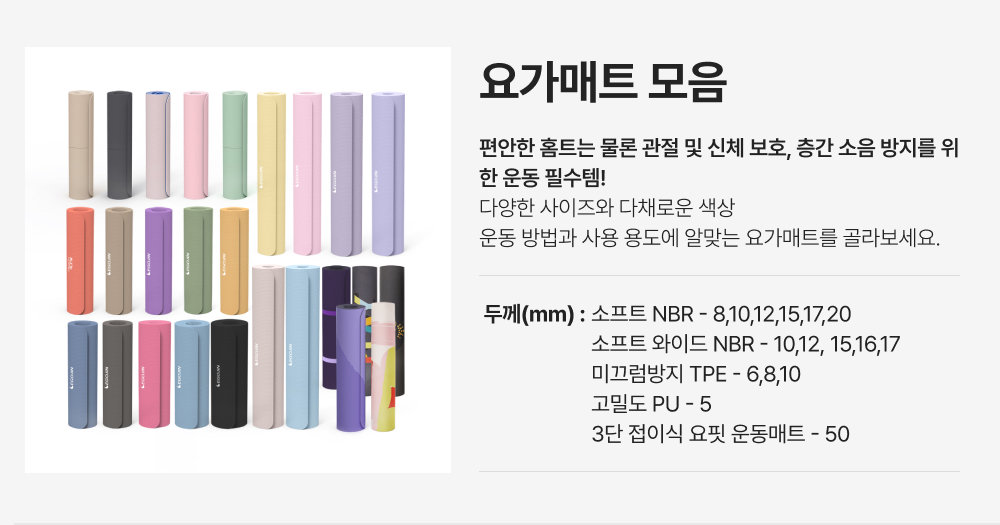 요가매트모음