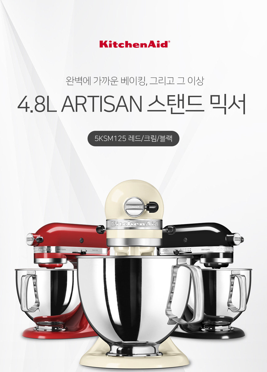 키친에이드 스탠드믹서-01