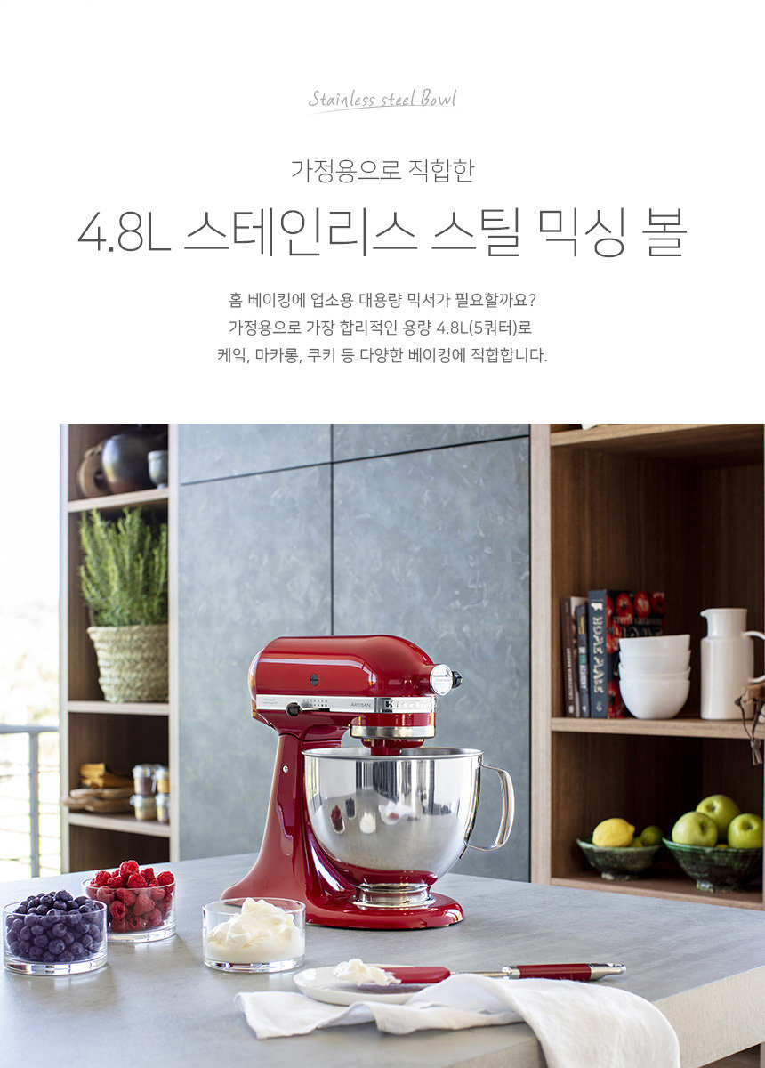 키친에이드 스탠드믹서-02