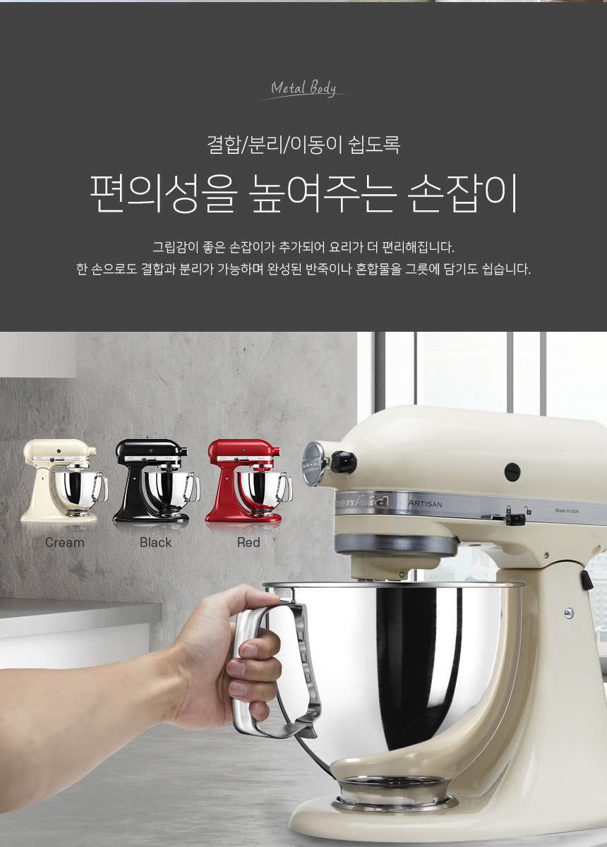 키친에이드 스탠드믹서-02