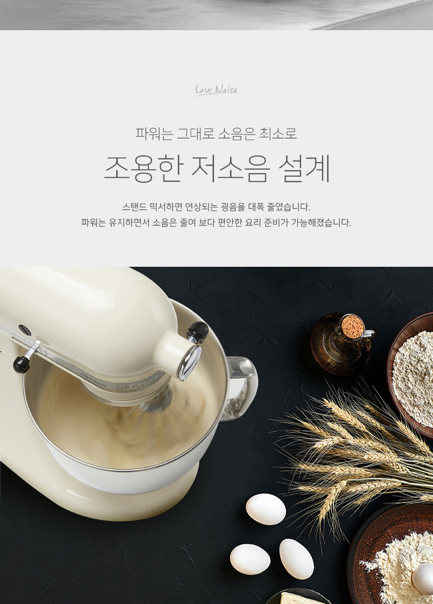 키친에이드 스탠드믹서-02