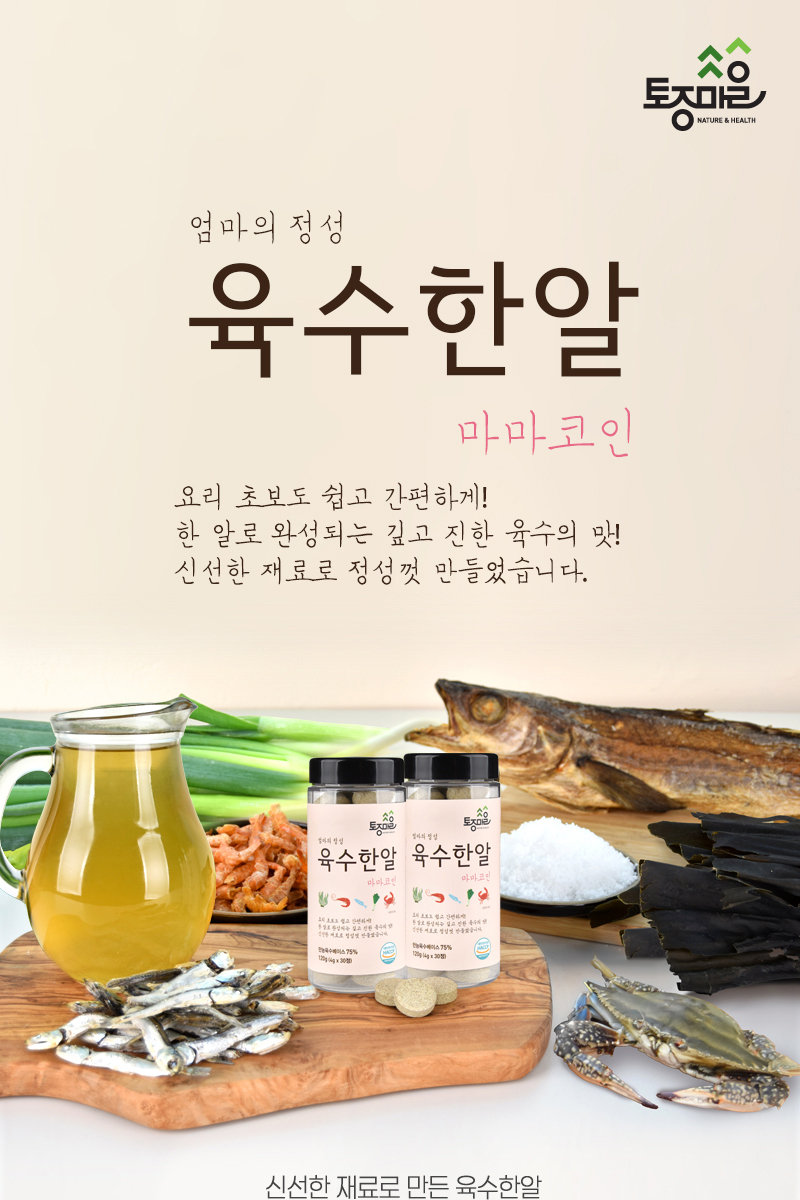 마마코인 육수한알