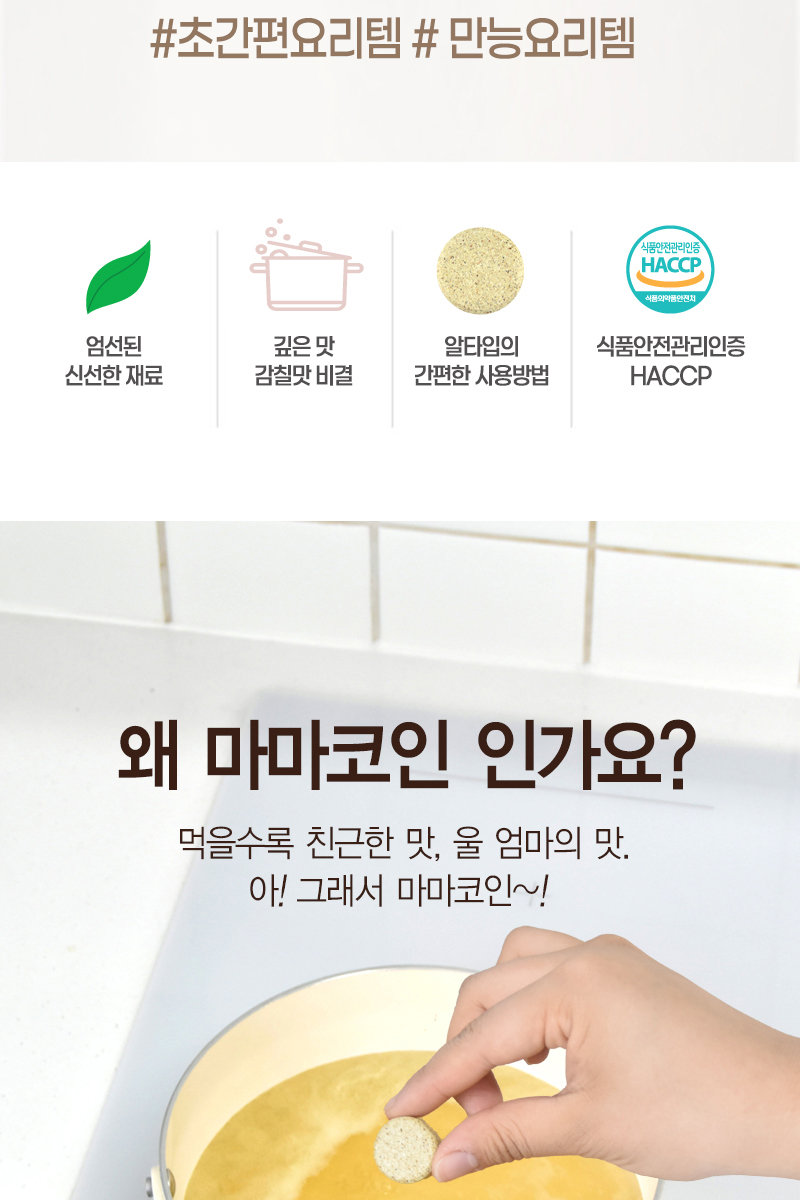 마마코인 육수한알