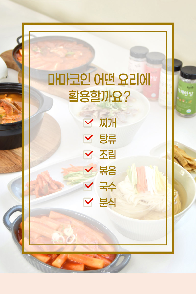 마마코인 육수한알