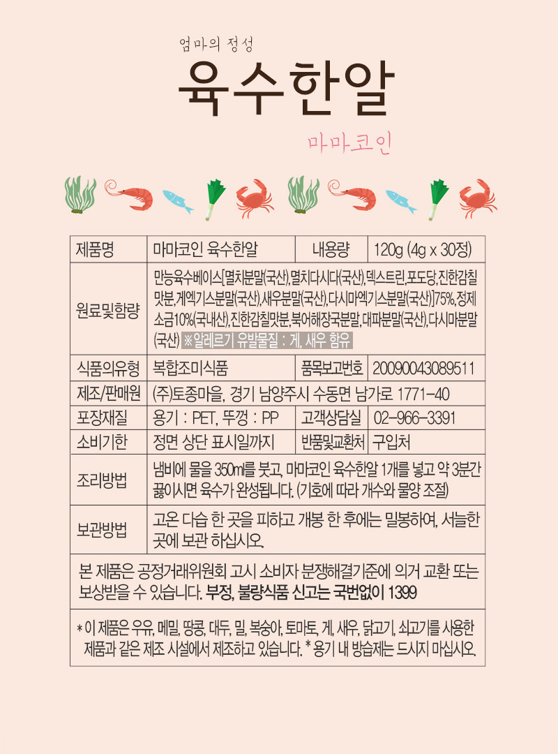 마마코인 육수한알