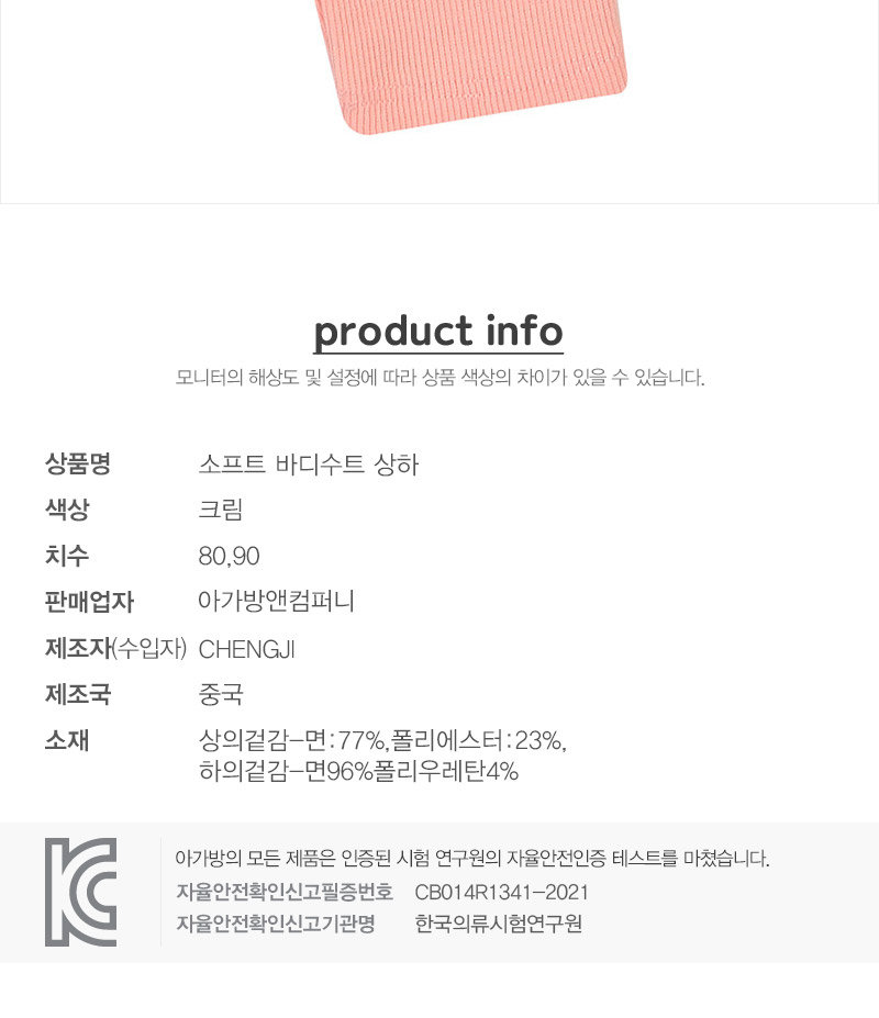 아가방 상품정보