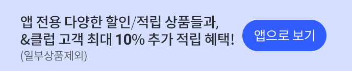 앱 전용 다양한 할인 &클럽 고객 최대 10%추가 적립 혜택, 앱다운로드