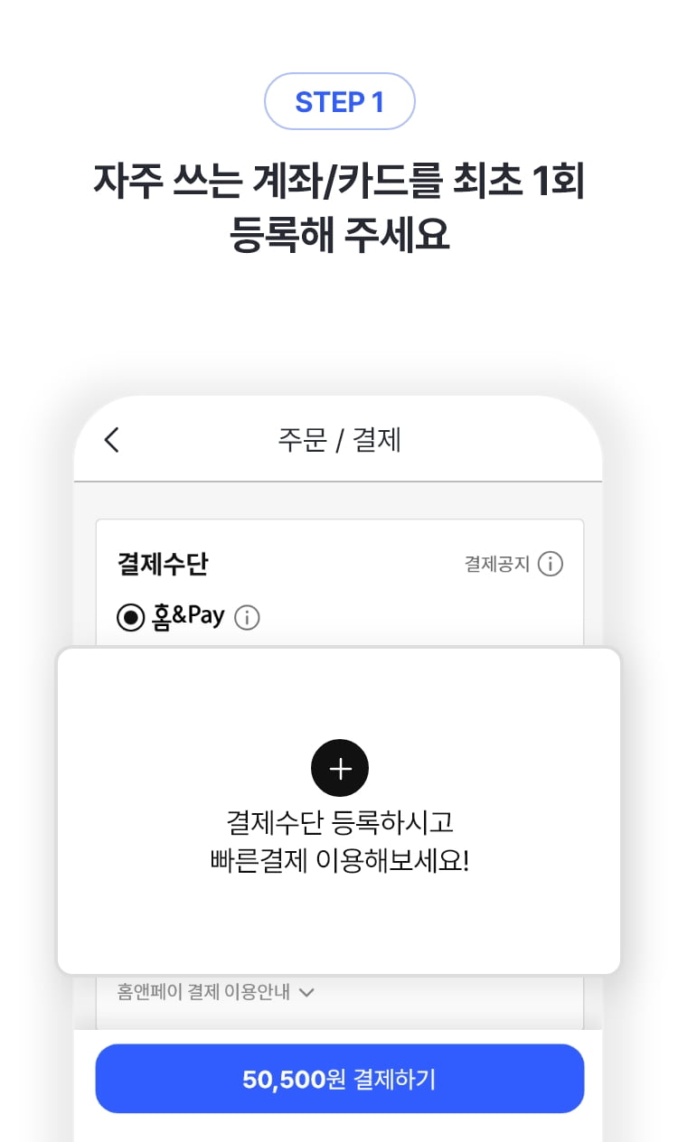 자주 쓰는 계좌/카드를 최초 1회 등록해 주세요