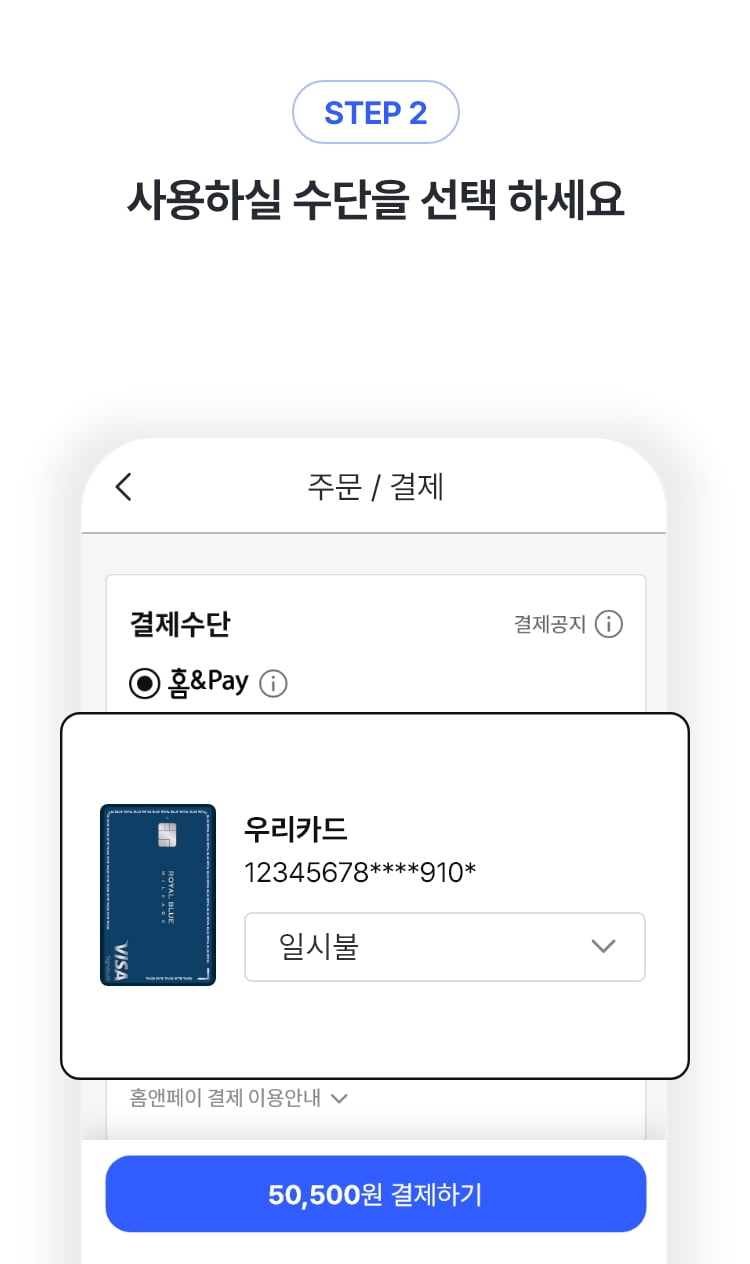 사용하실 수단을 선택 하세요